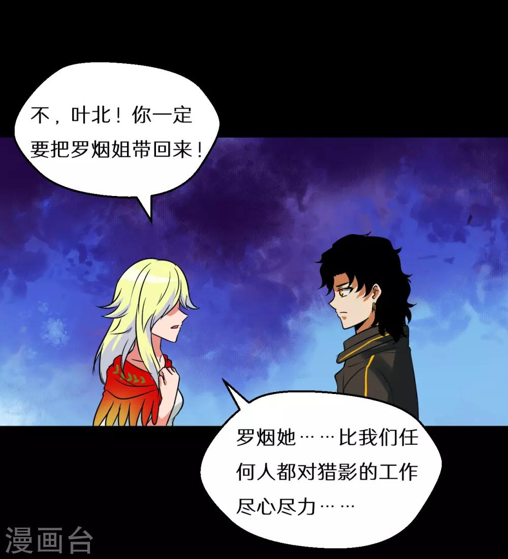 🍚獵影少年 第67话 第32页