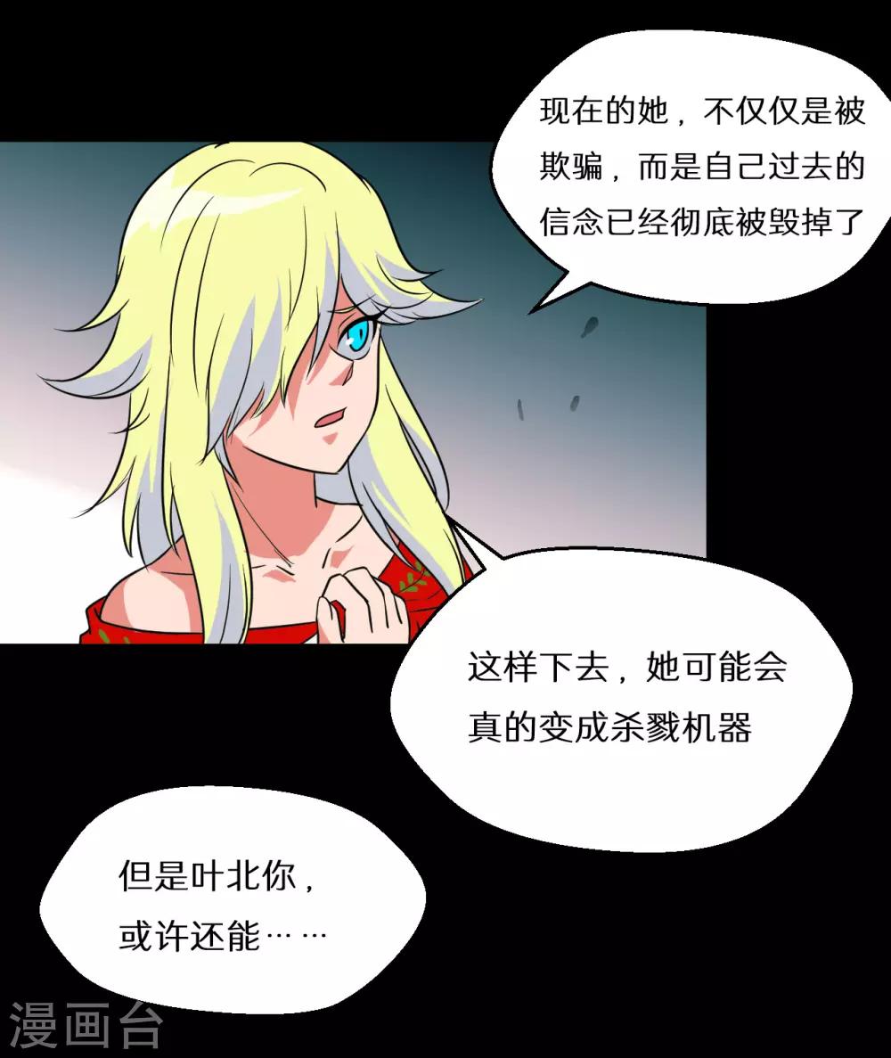 🍚獵影少年 第67话 第33页