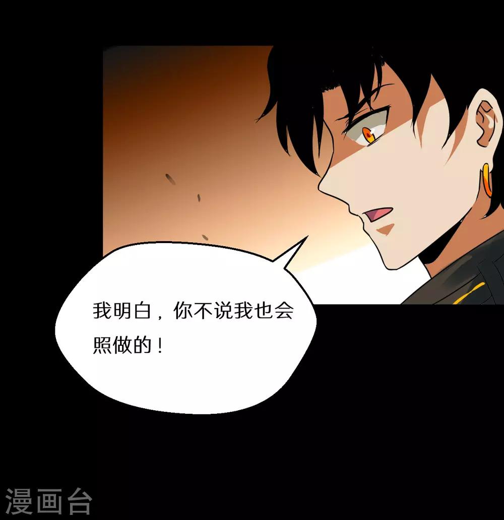 🍚獵影少年 第67话 第34页