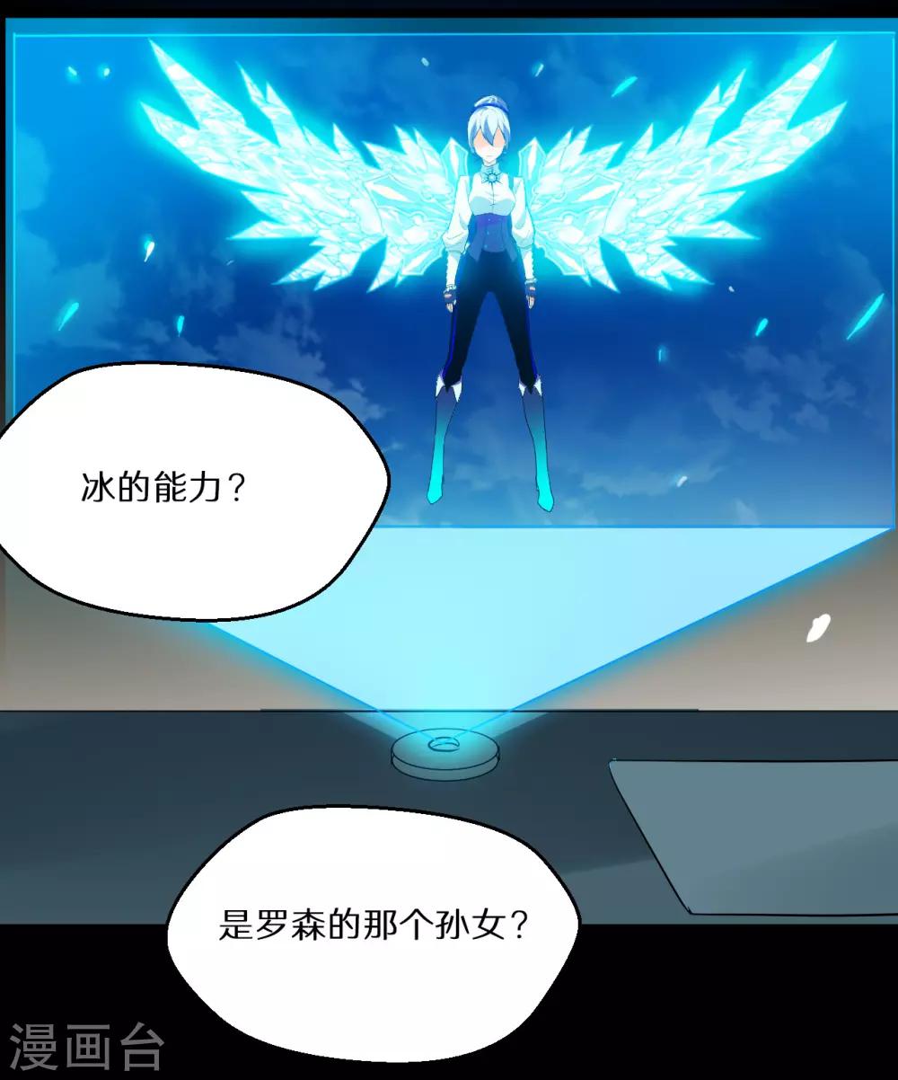 🍚獵影少年 第67话 第37页