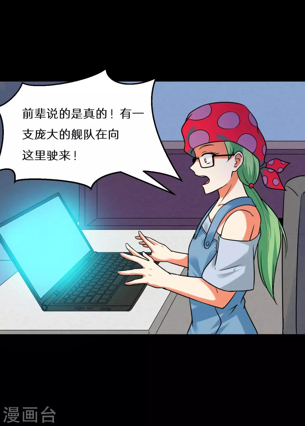 🍚獵影少年 第67话 第4页
