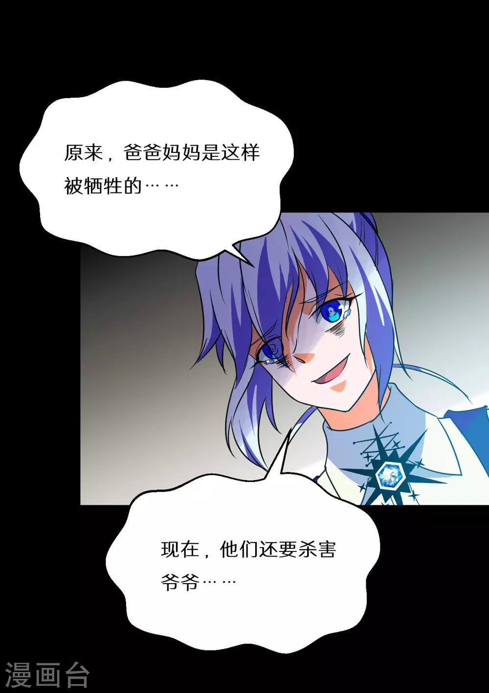🍚獵影少年 第67话 第6页