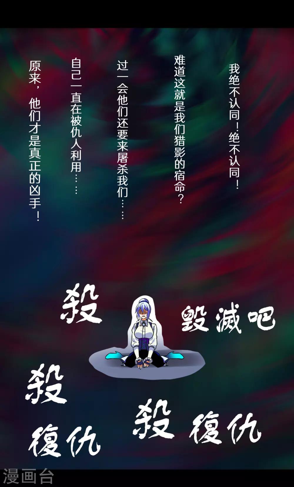 🍚獵影少年 第67话 第7页