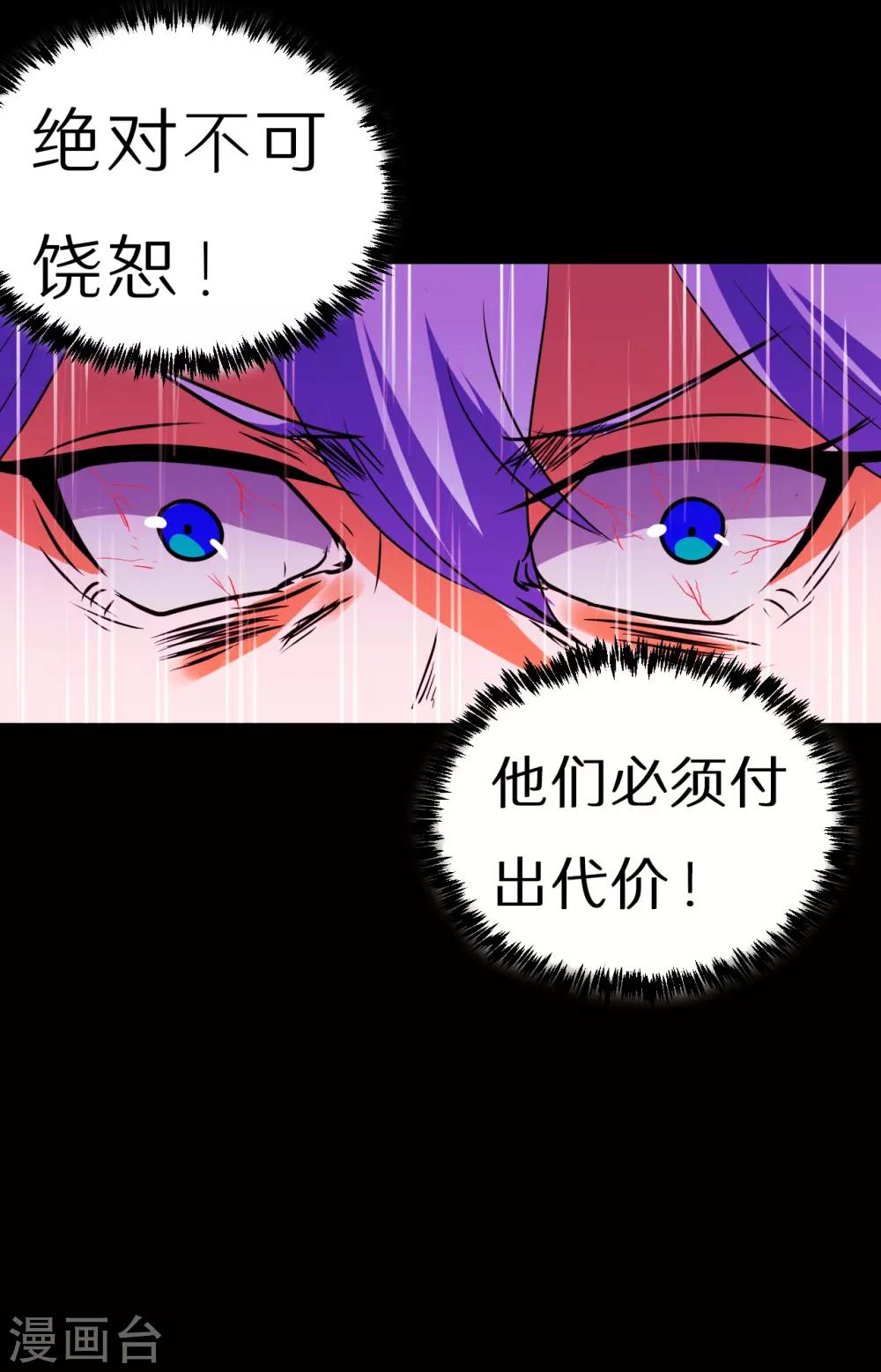🍚獵影少年 第67话 第8页
