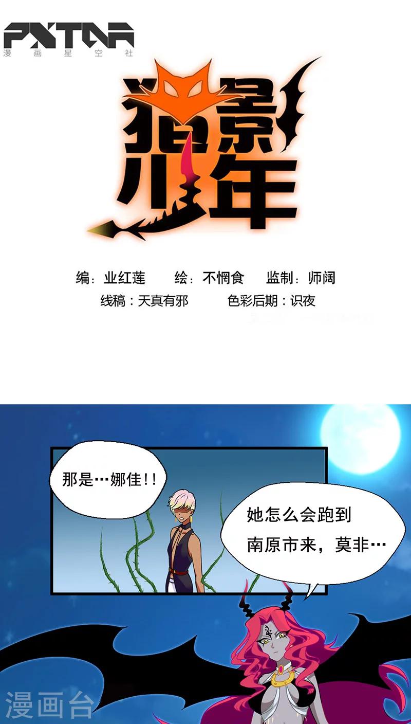 🍚獵影少年 第9话 第1页