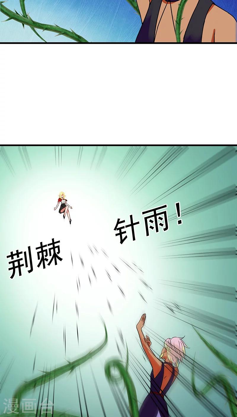 🍚獵影少年 第9话 第20页