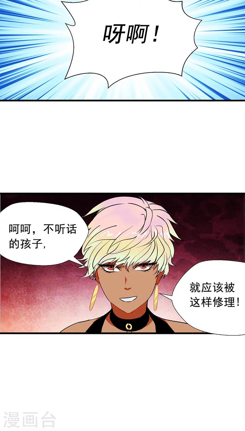 🍚獵影少年 第9话 第23页