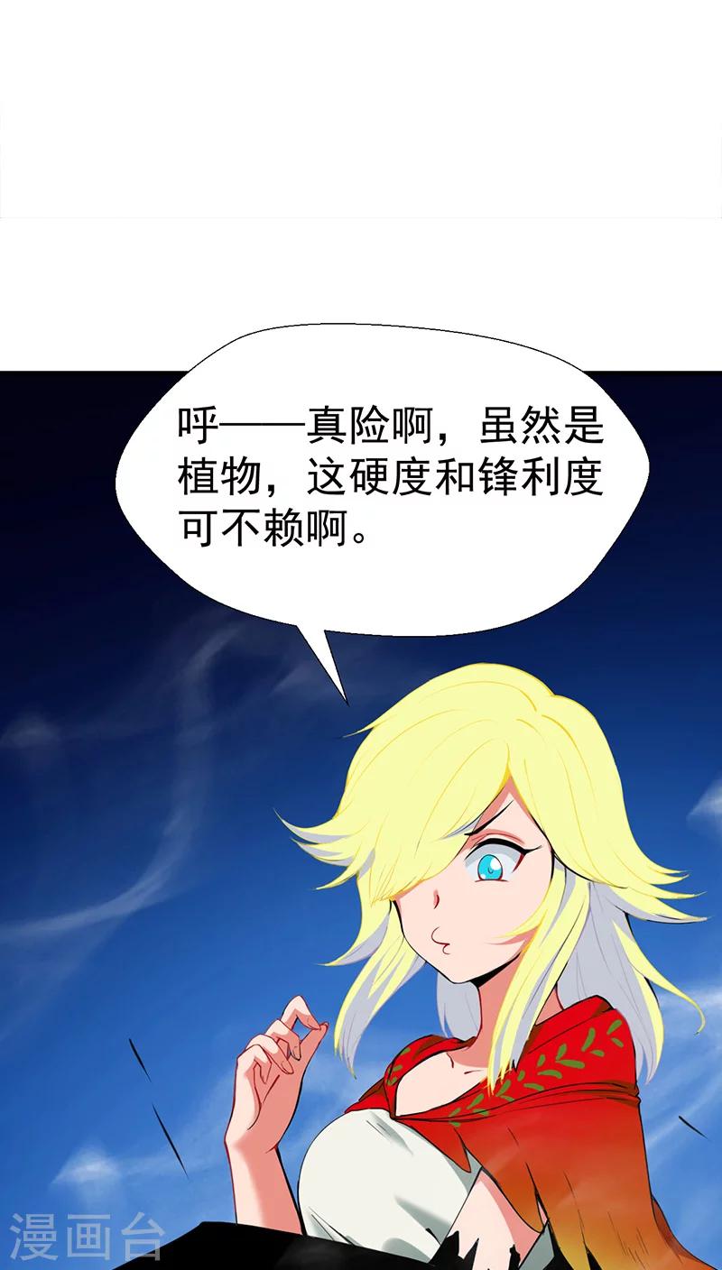 🍚獵影少年 第9话 第24页