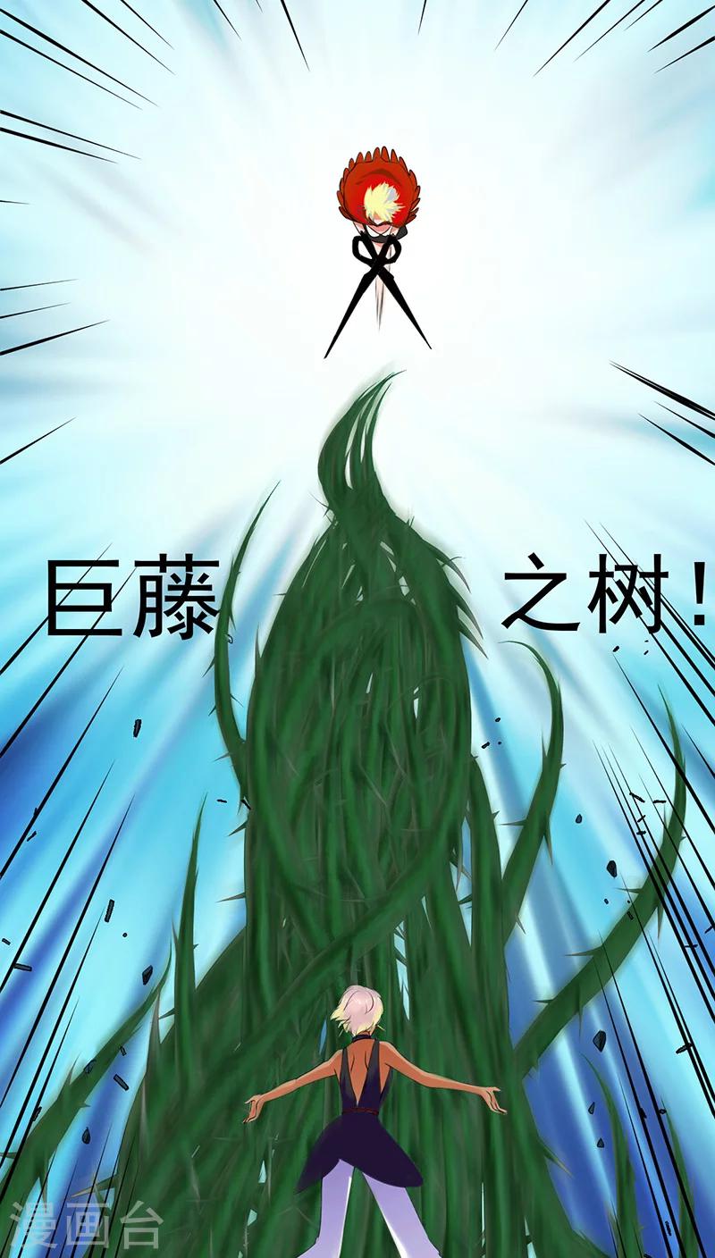 🍚獵影少年 第9话 第29页