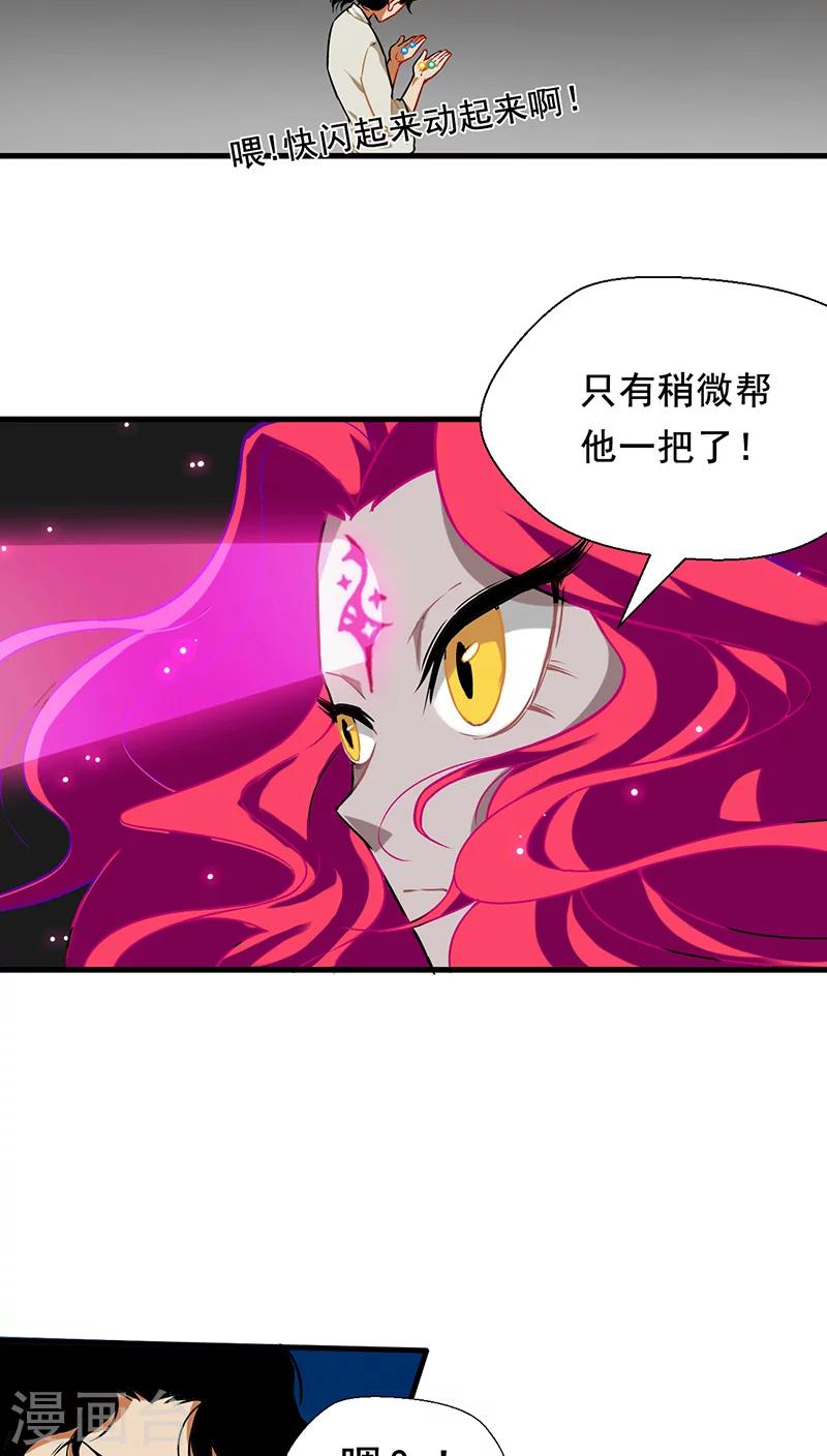 🍚獵影少年 第9话 第3页