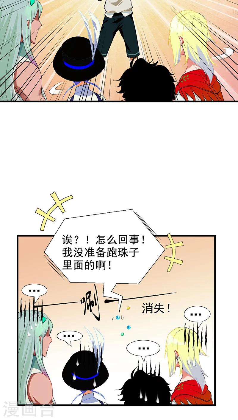 🍚獵影少年 第9话 第5页