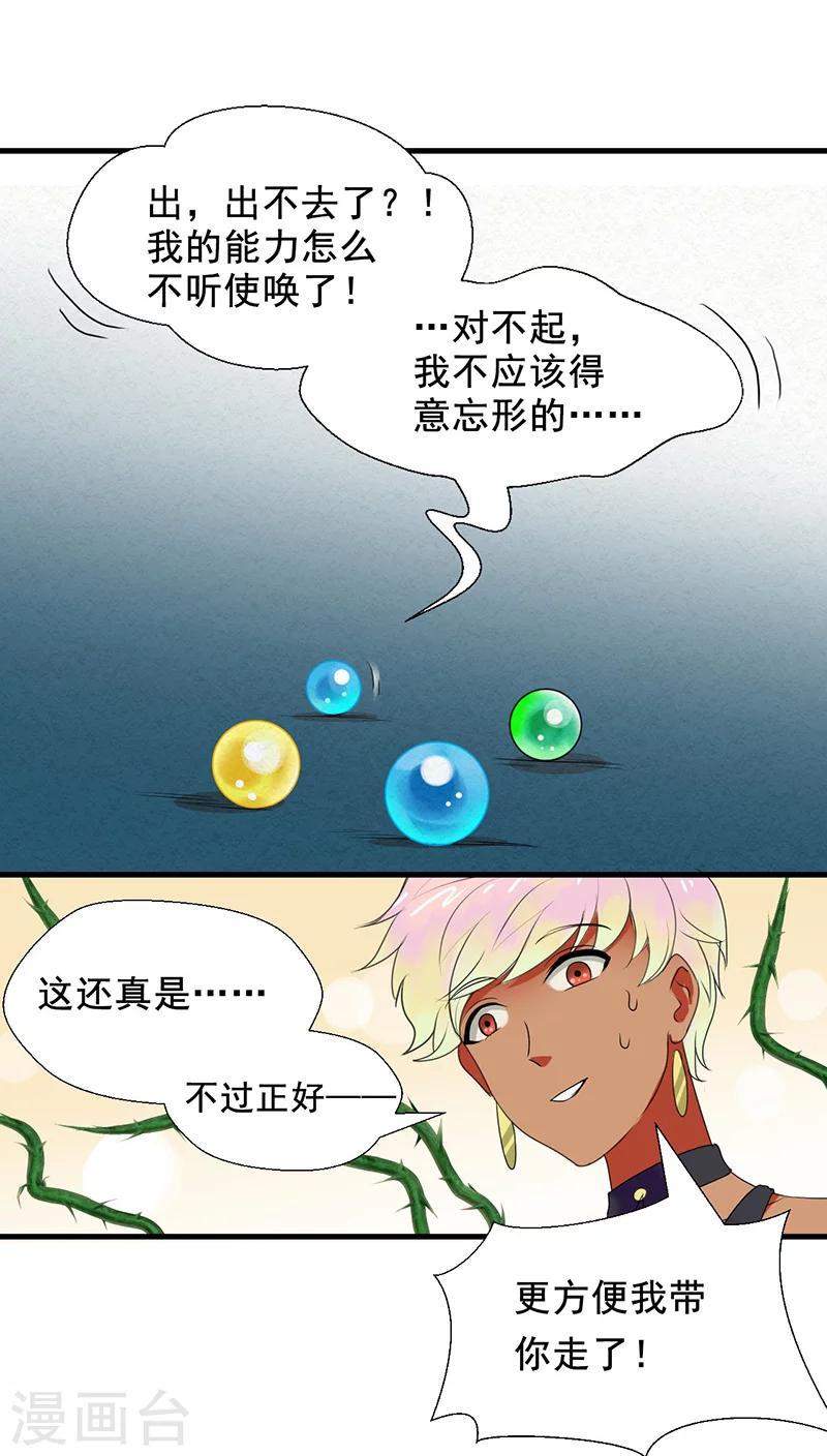 🍚獵影少年 第9话 第6页