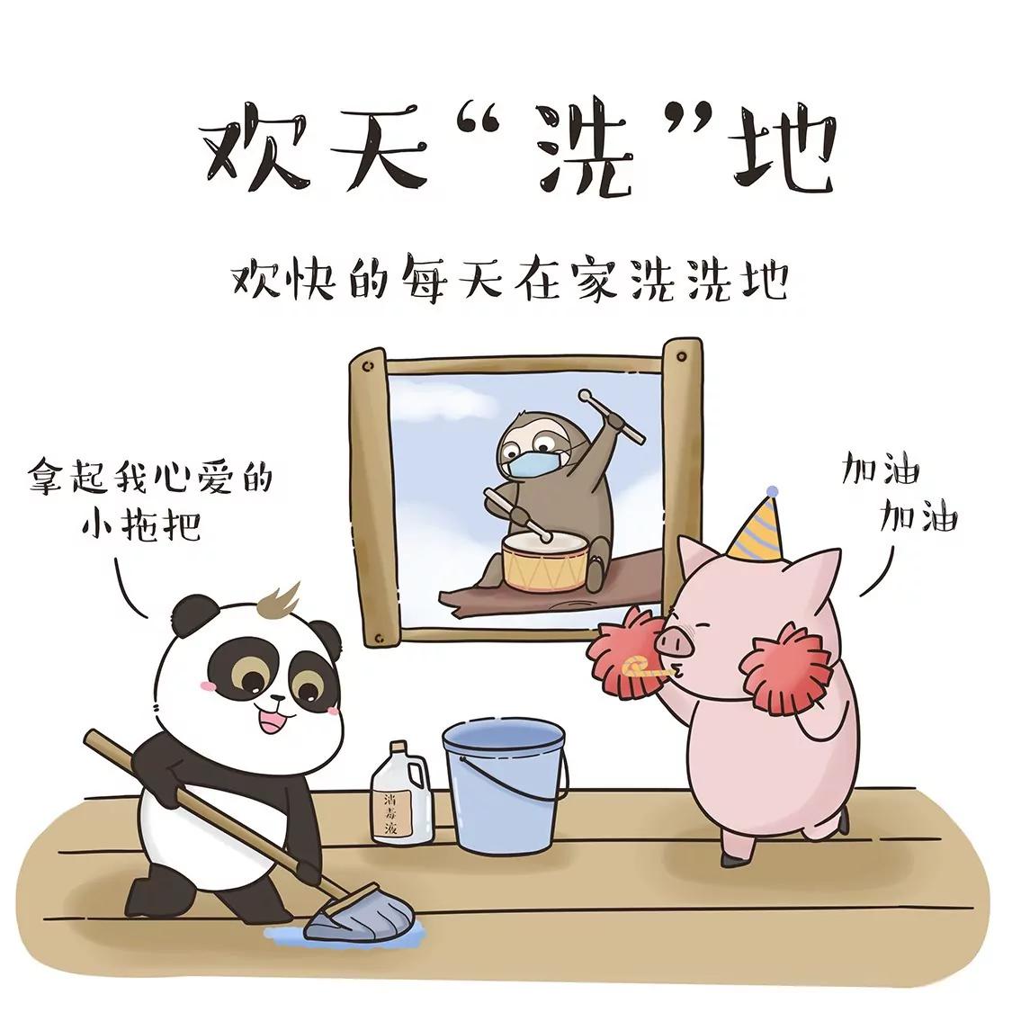 🍚喜友记抗疫系列漫画 防疫新词 第1页