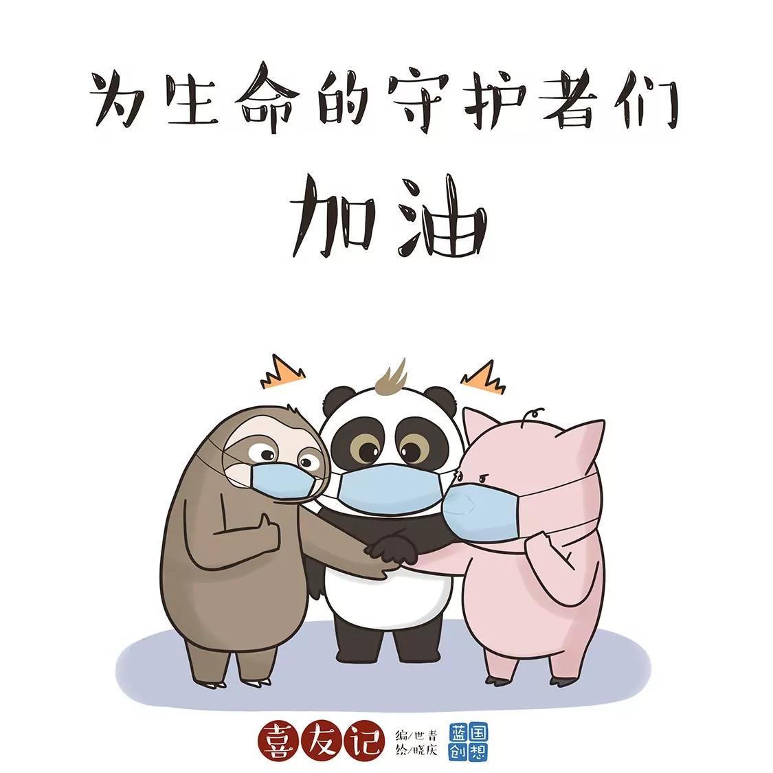 🍚喜友记抗疫系列漫画 防疫新词 第10页