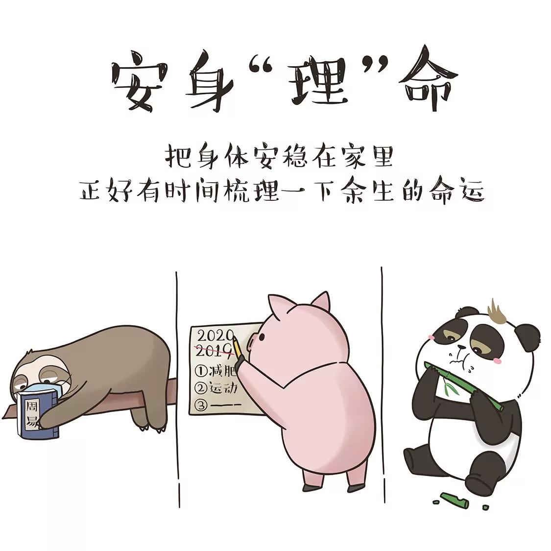 🍚喜友记抗疫系列漫画 防疫新词 第2页