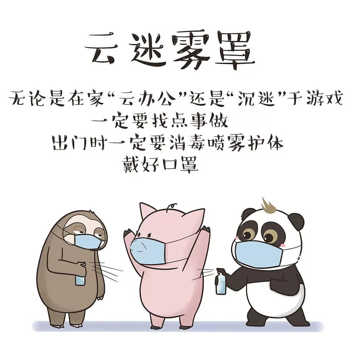 🍚喜友记抗疫系列漫画 防疫新词 第3页