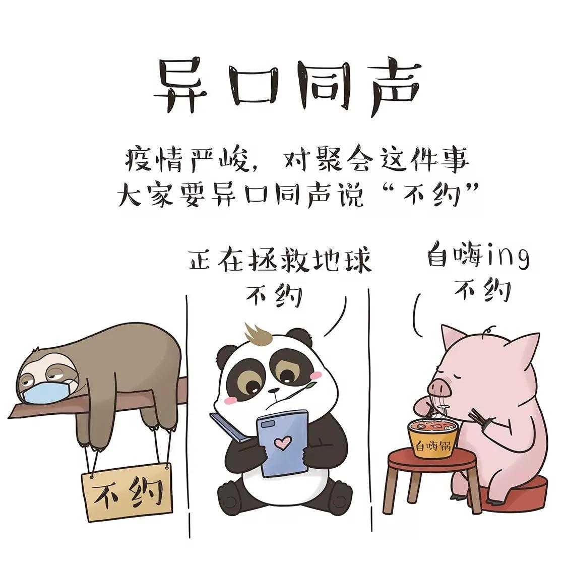 🍚喜友记抗疫系列漫画 防疫新词 第4页