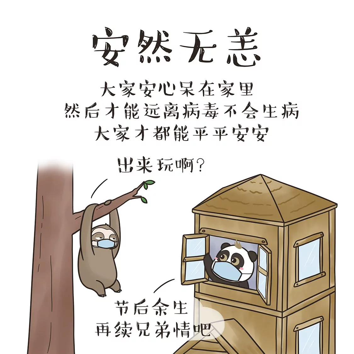 🍚喜友记抗疫系列漫画 防疫新词 第5页