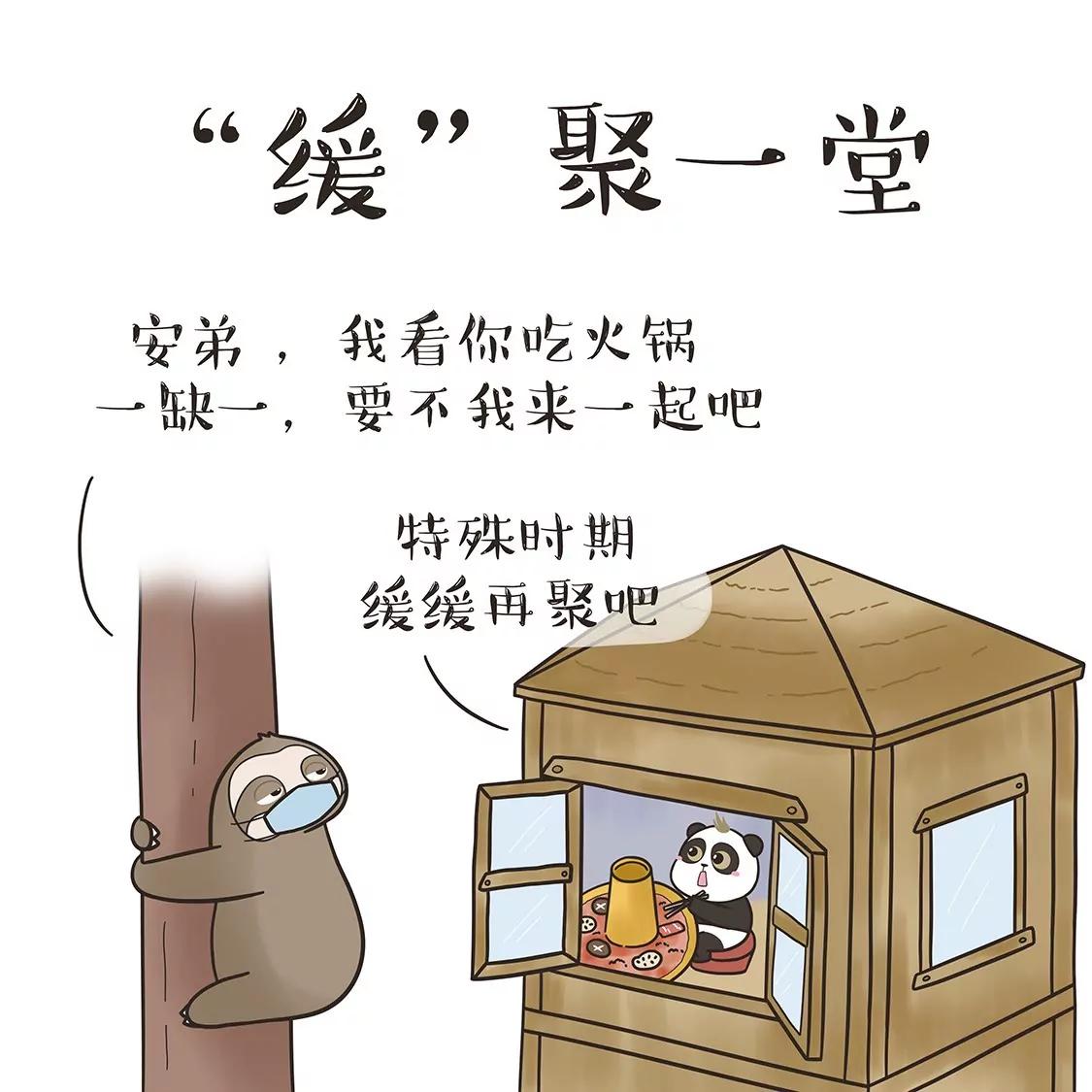 🍚喜友记抗疫系列漫画 防疫新词 第6页