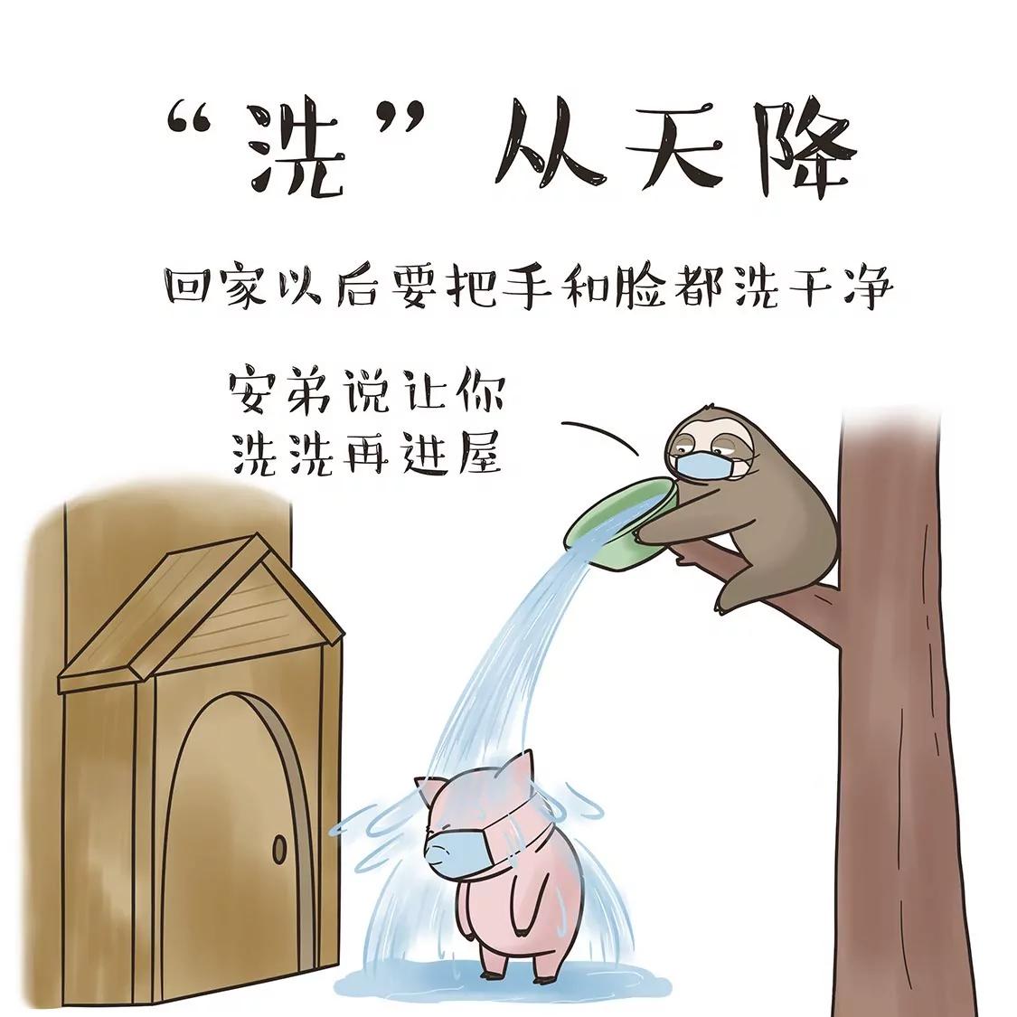 🍚喜友记抗疫系列漫画 防疫新词 第7页