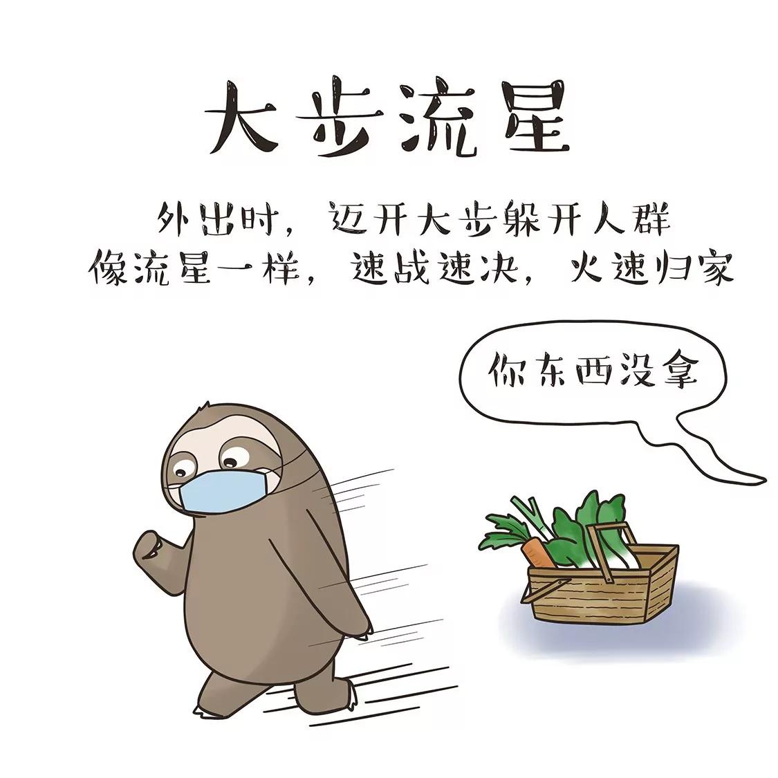 🍚喜友记抗疫系列漫画 防疫新词 第8页