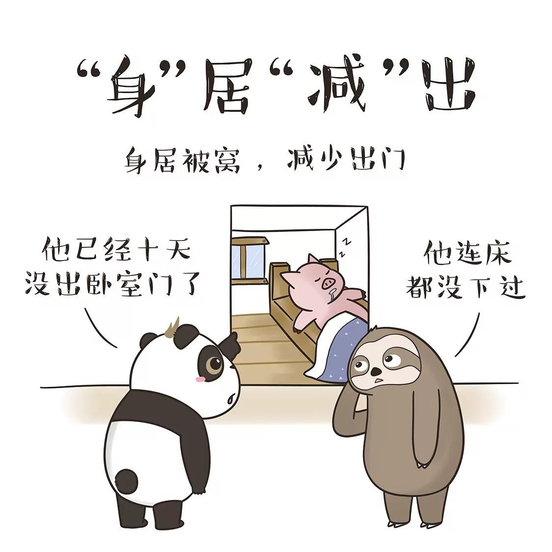 🍚喜友记抗疫系列漫画 防疫新词 第9页