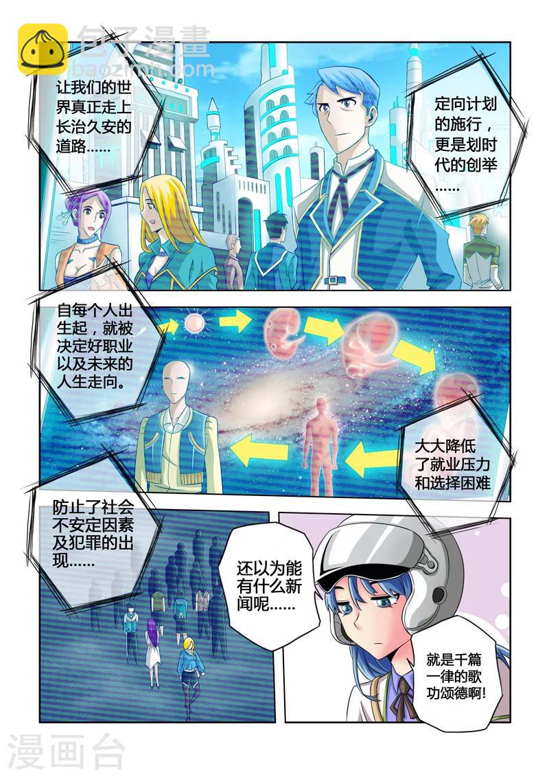 第1话 和平的秩序-第1话