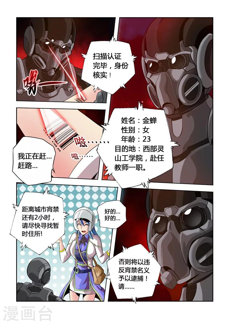 第1话 和平的秩序-第1话