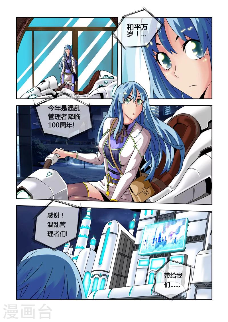 第1话 和平的秩序-第1话