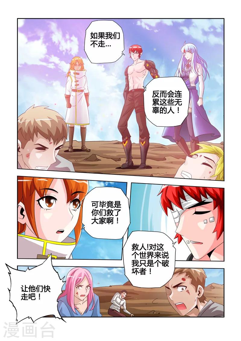 第10话 祸乱的根源上-第11话