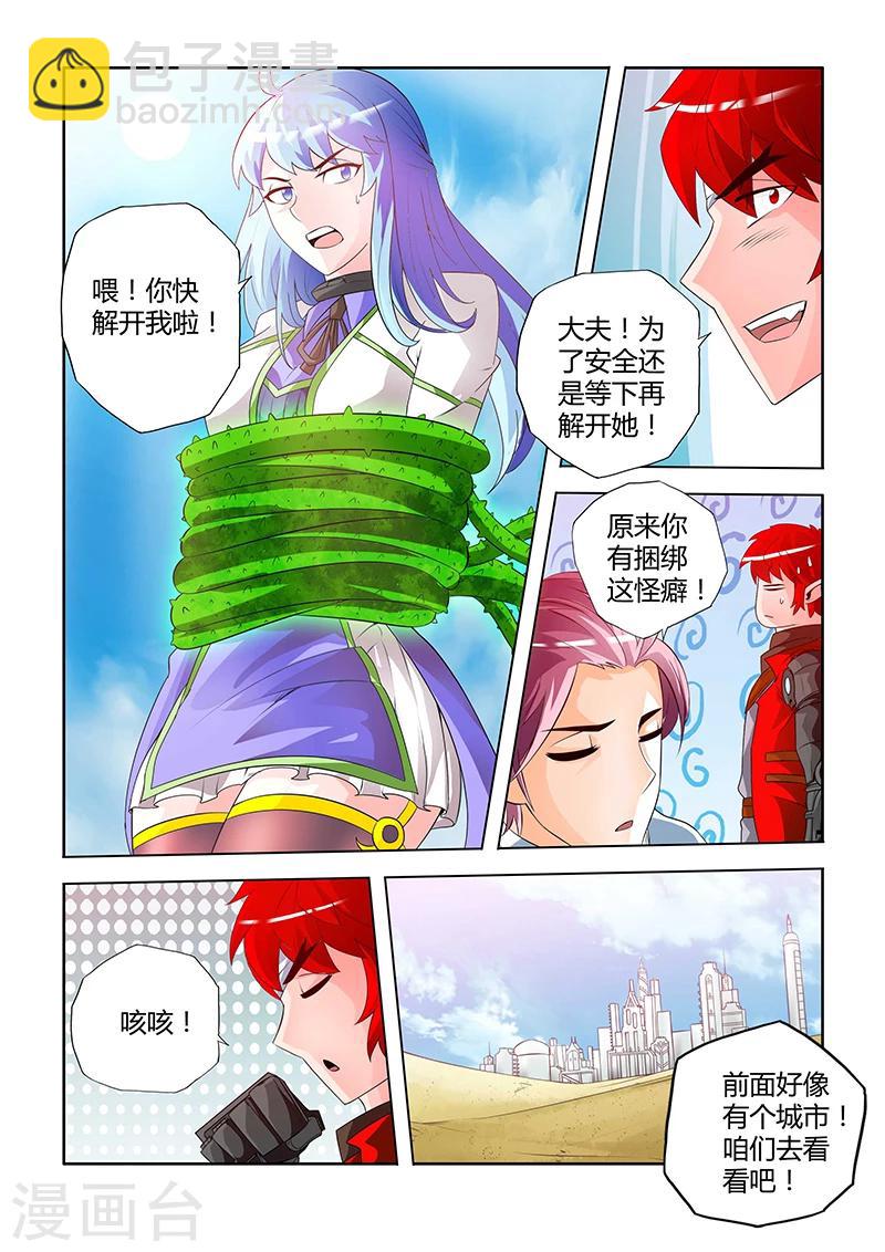 第14话 流沙百里城上-第19话