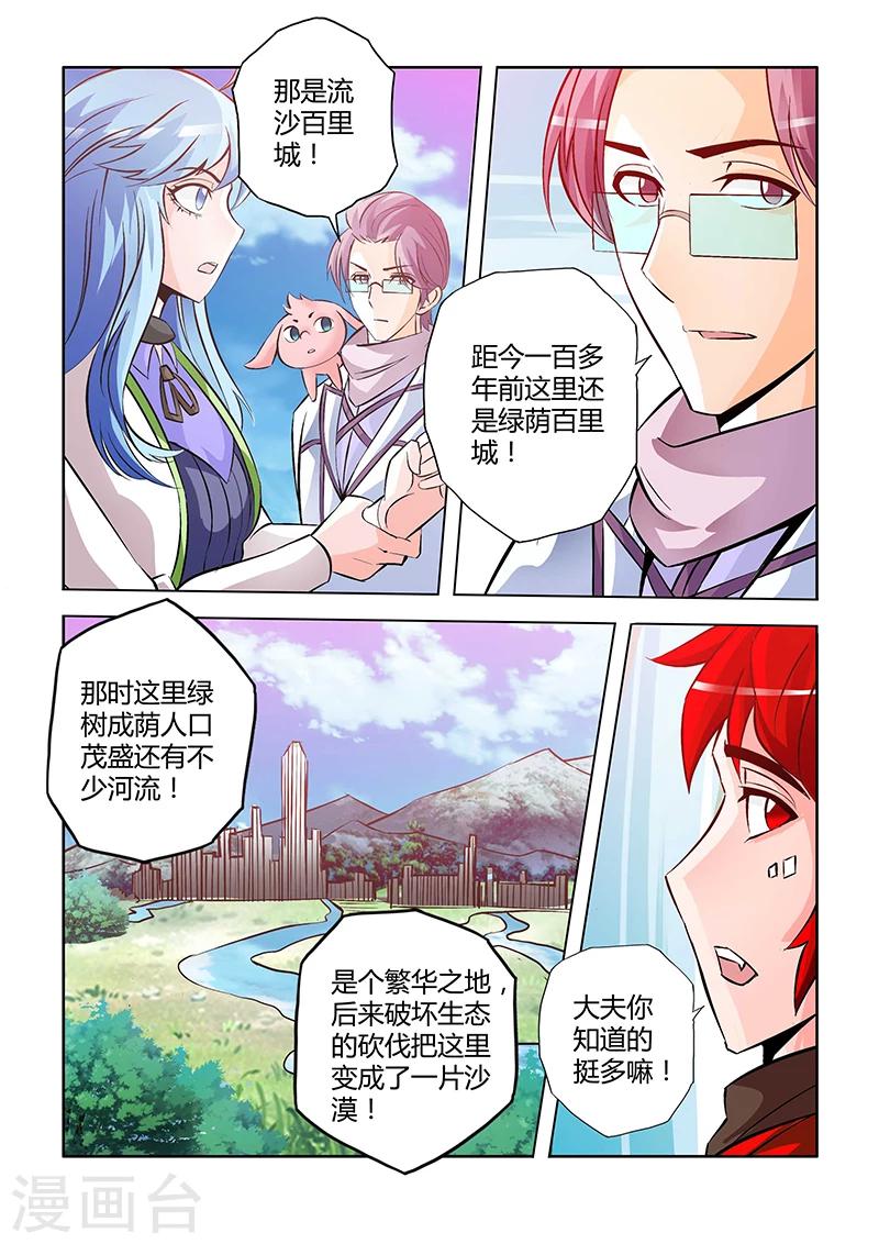 第14话 流沙百里城上-第19话