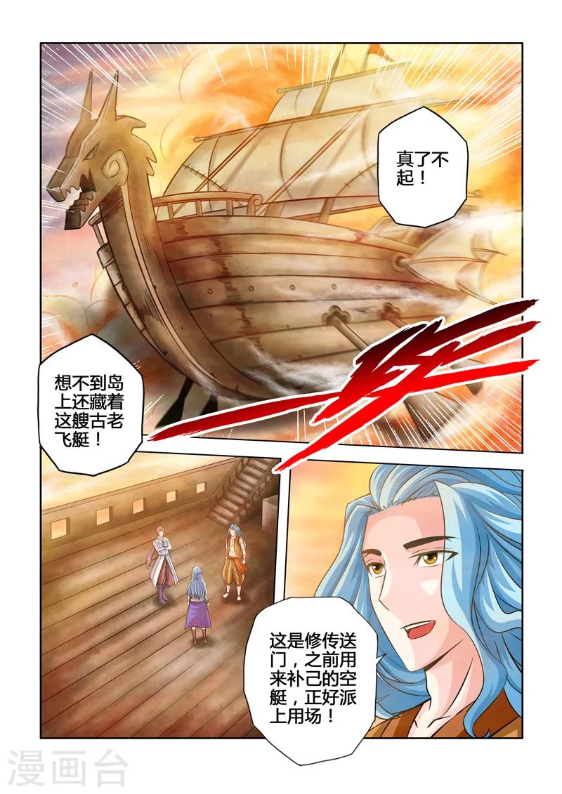 第23话 寻找西都之门上-第35话