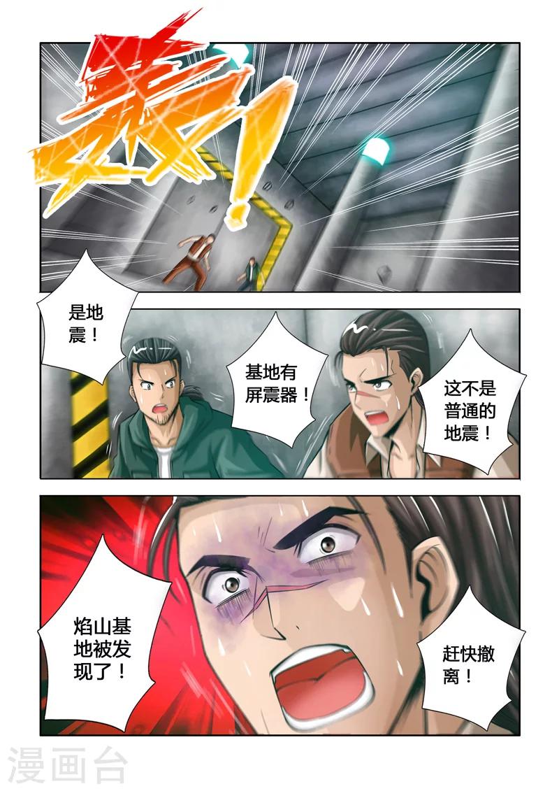 第34话 焰山一号上-第57话