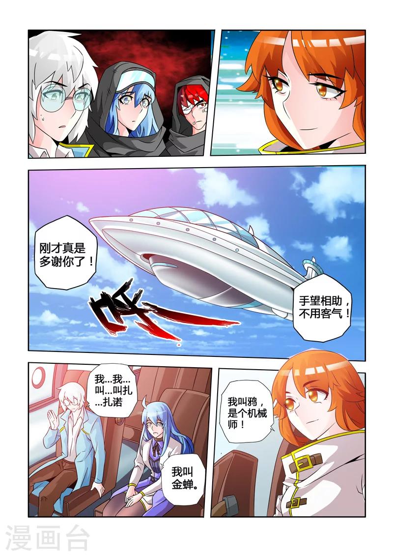 第7话 解围的机械师-第7话