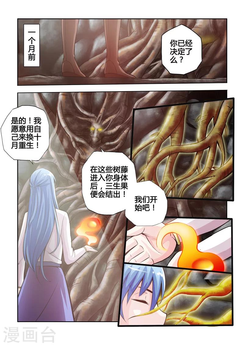 第40话 丹元百烈上-第69话