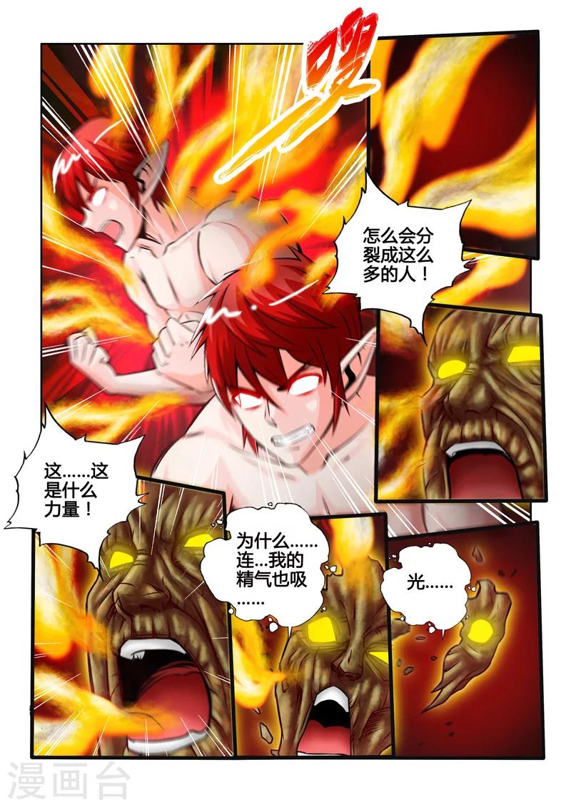 第40话 丹元百烈上-第69话