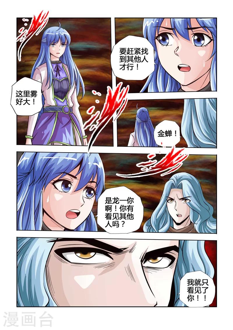 第44话 幻象危机上-第77话