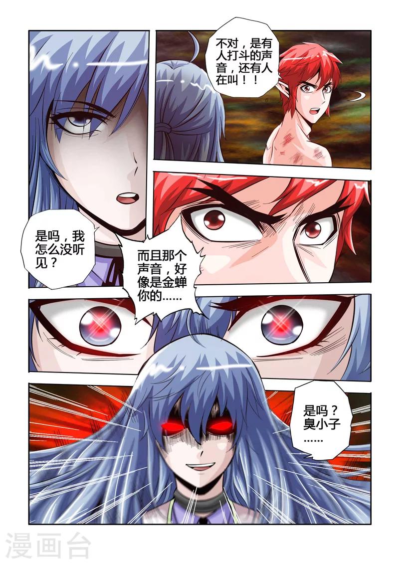 第44话 幻象危机上-第77话