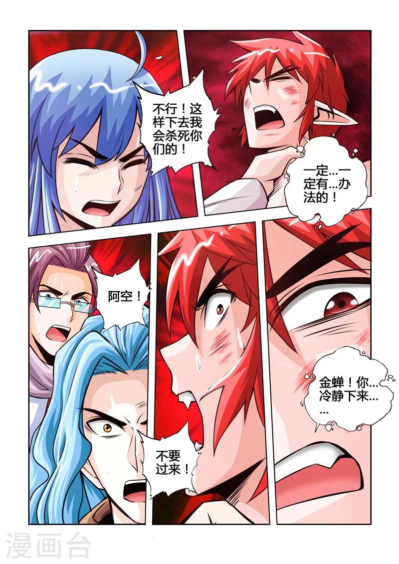 第46话 破局的关键上-第81话