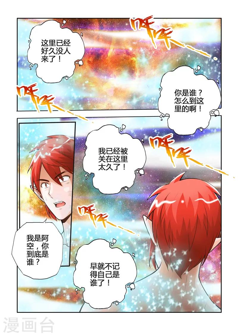 第50话 禁锢上-第89话