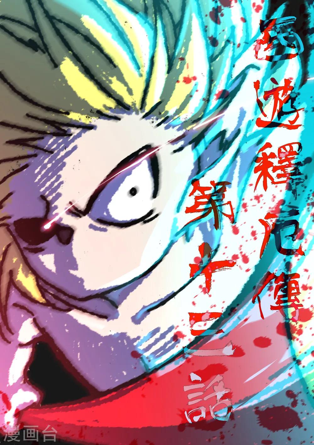 第13话-第13话