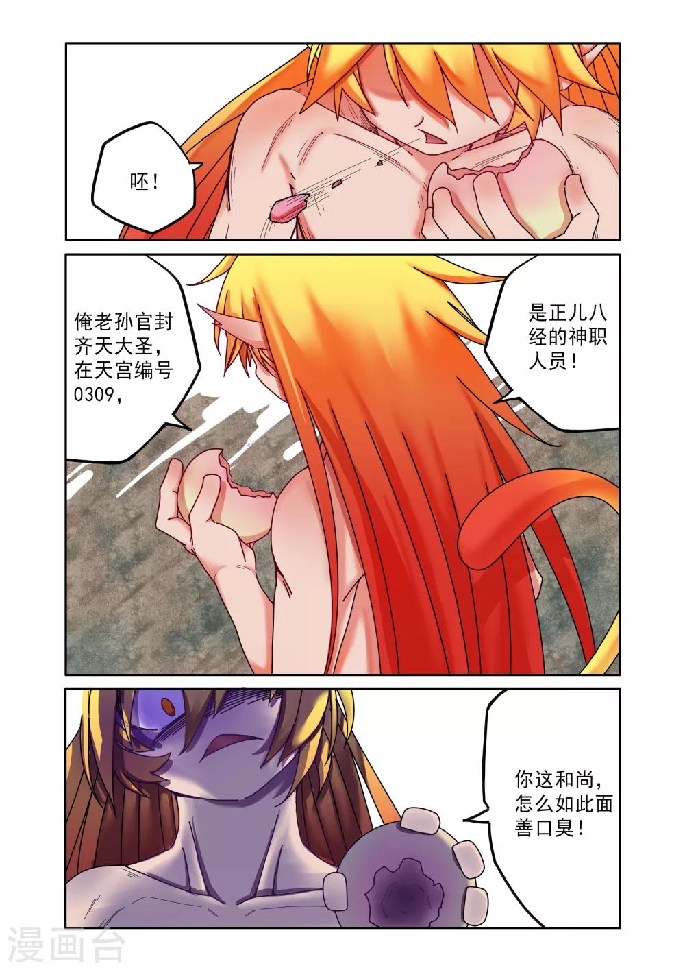 第3话-第3话