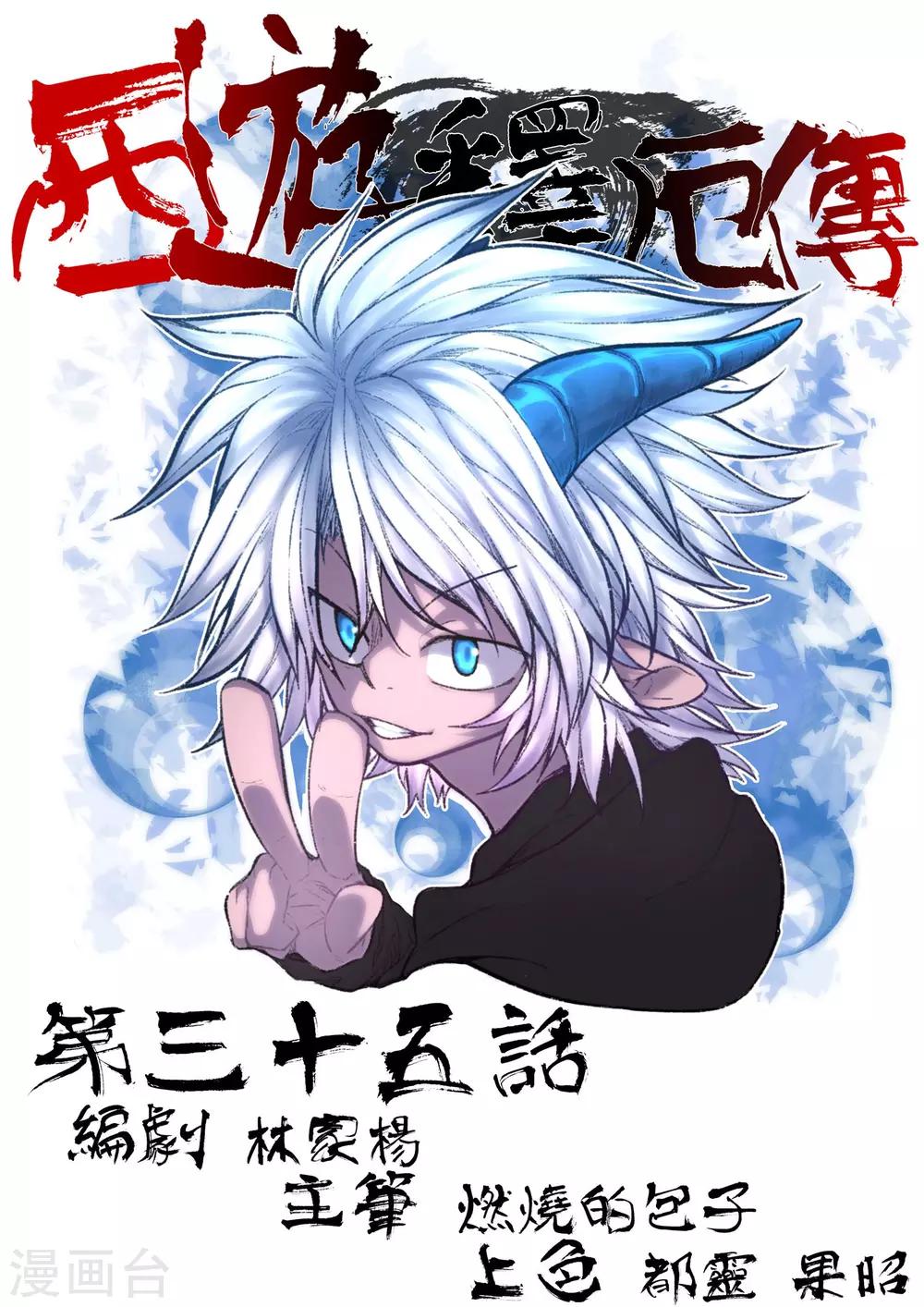 第35话-第35话