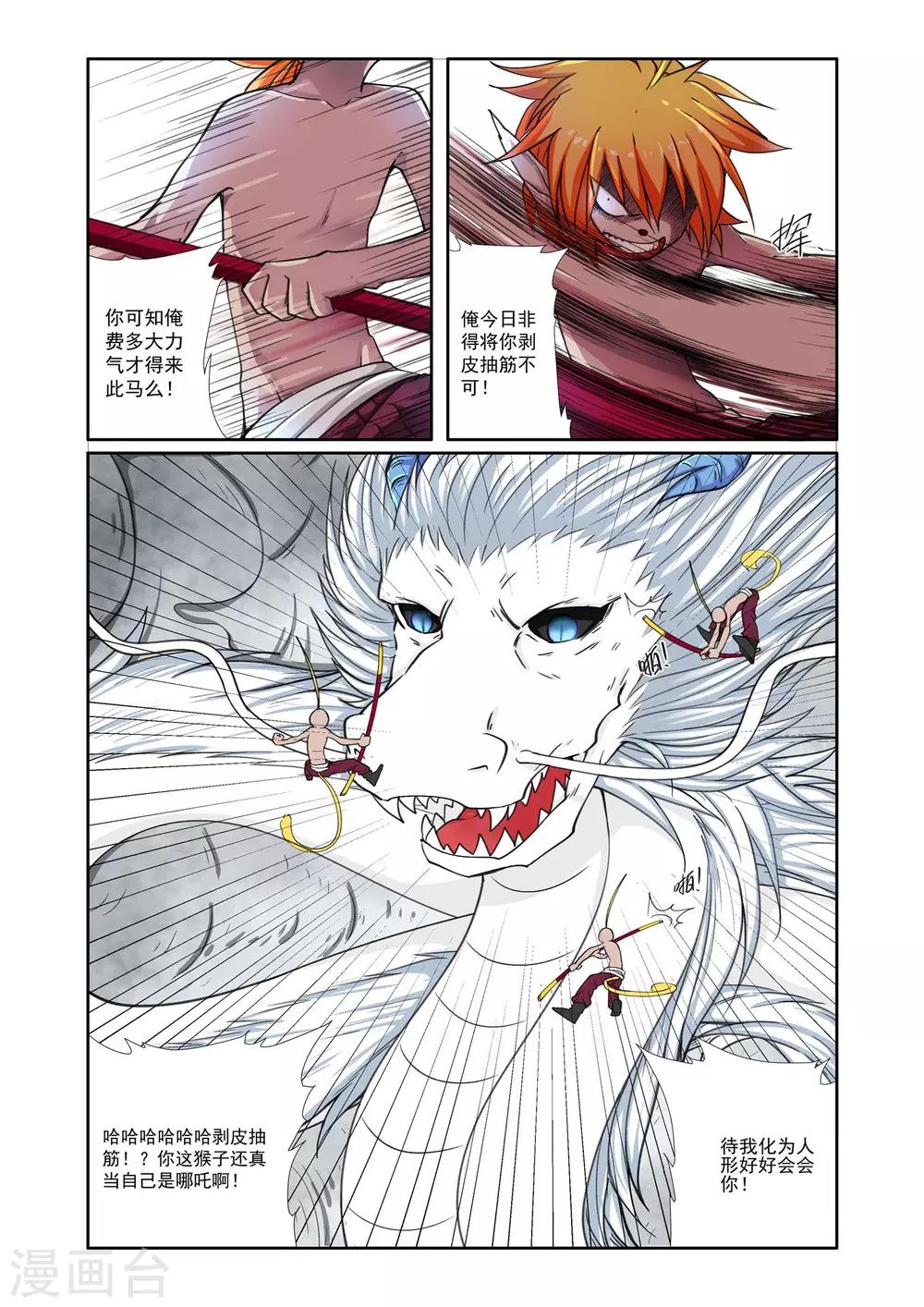 第5话-第5话