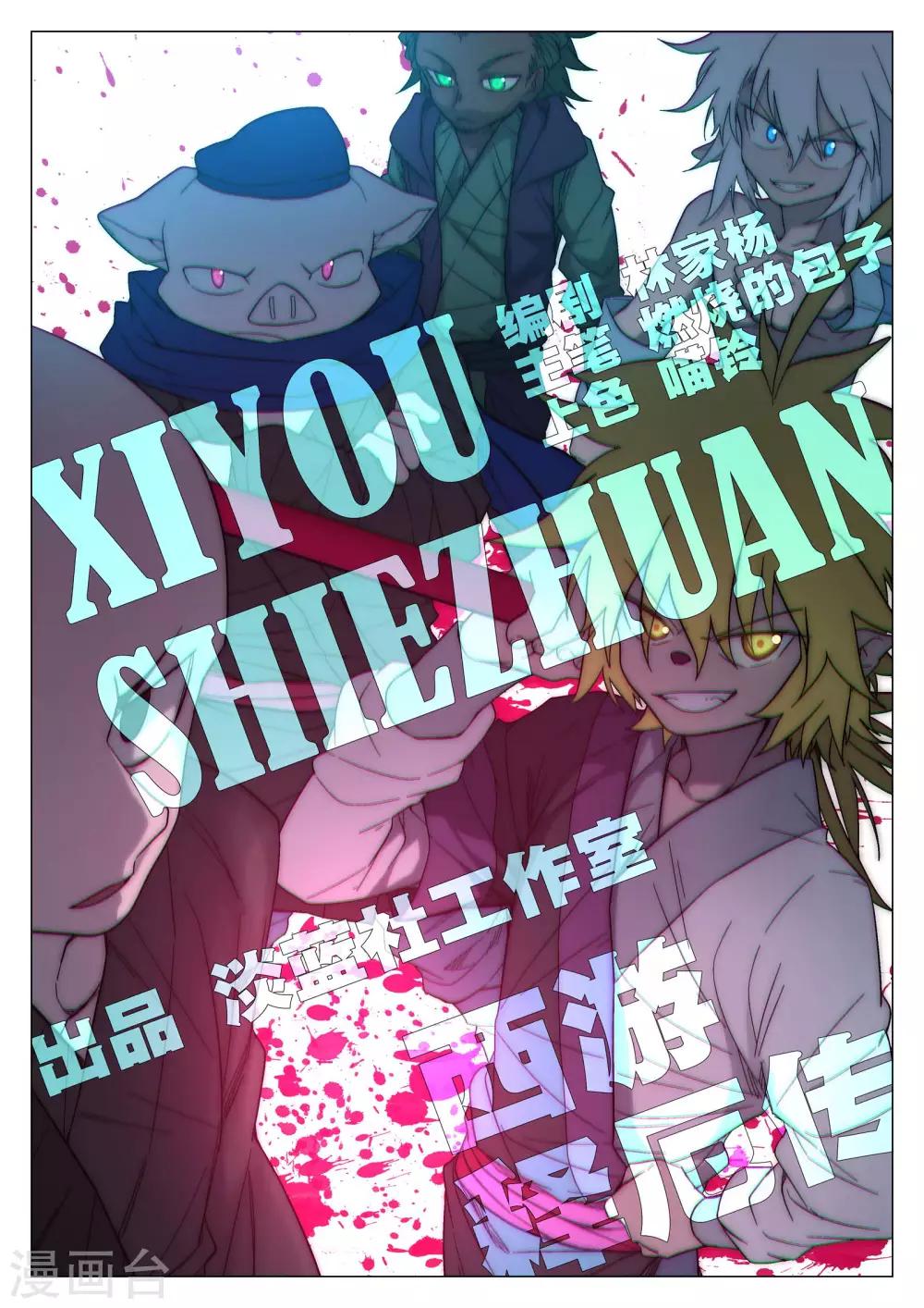 第72话-第73话