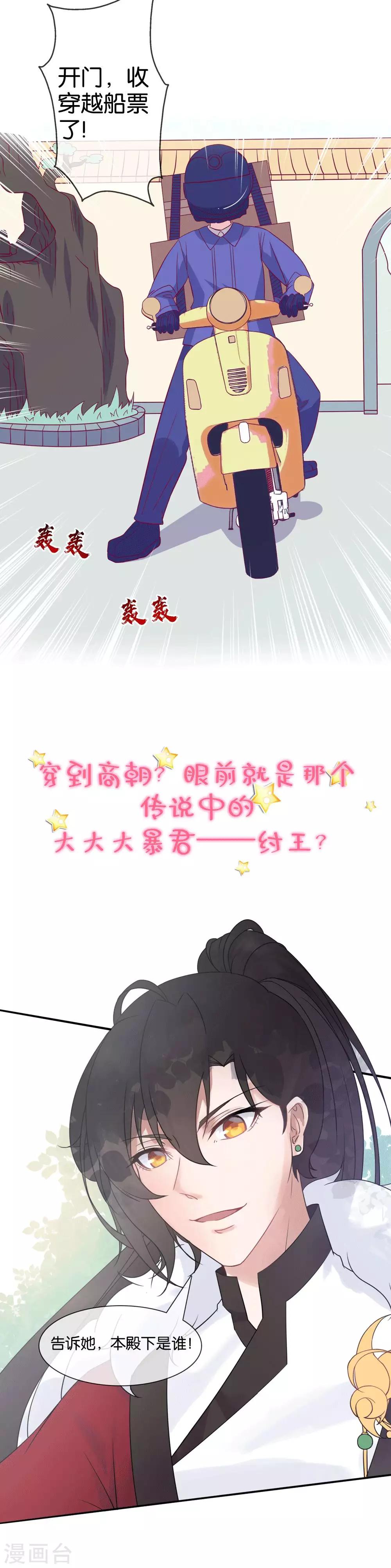 作品推荐2 纣王和小仙女的快递 预告-第83话