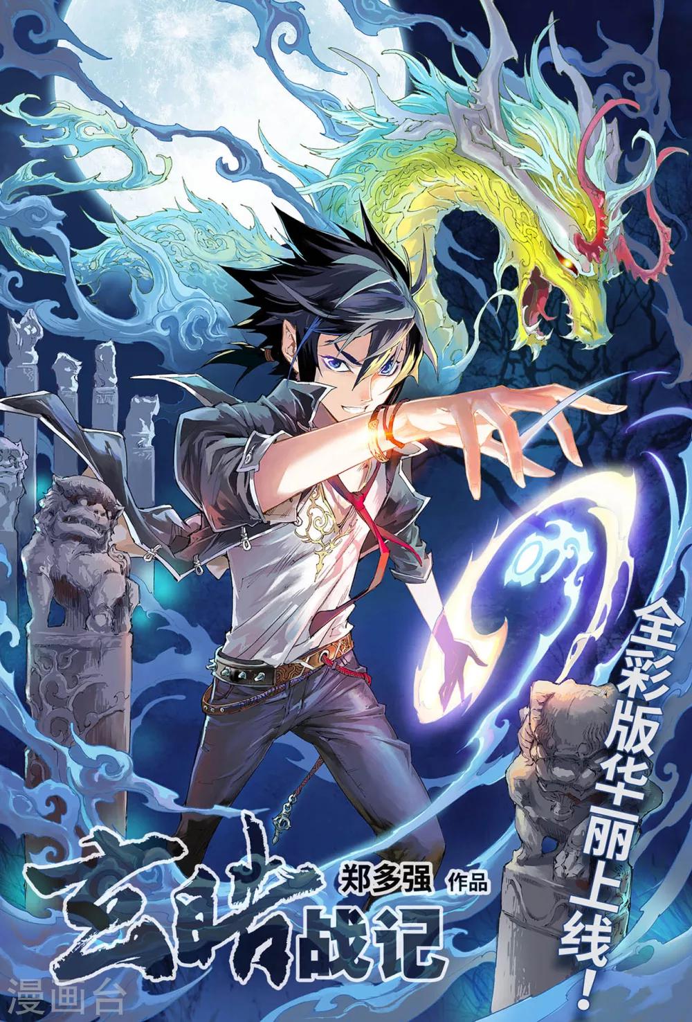 🍚玄皓战记 第1话 发端1 第1页