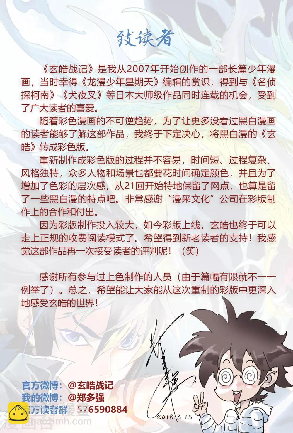 🍚玄皓战记 第1话 发端1 第2页