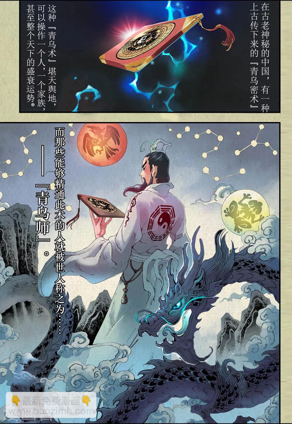 🍚玄皓战记 第1话 发端1 第4页